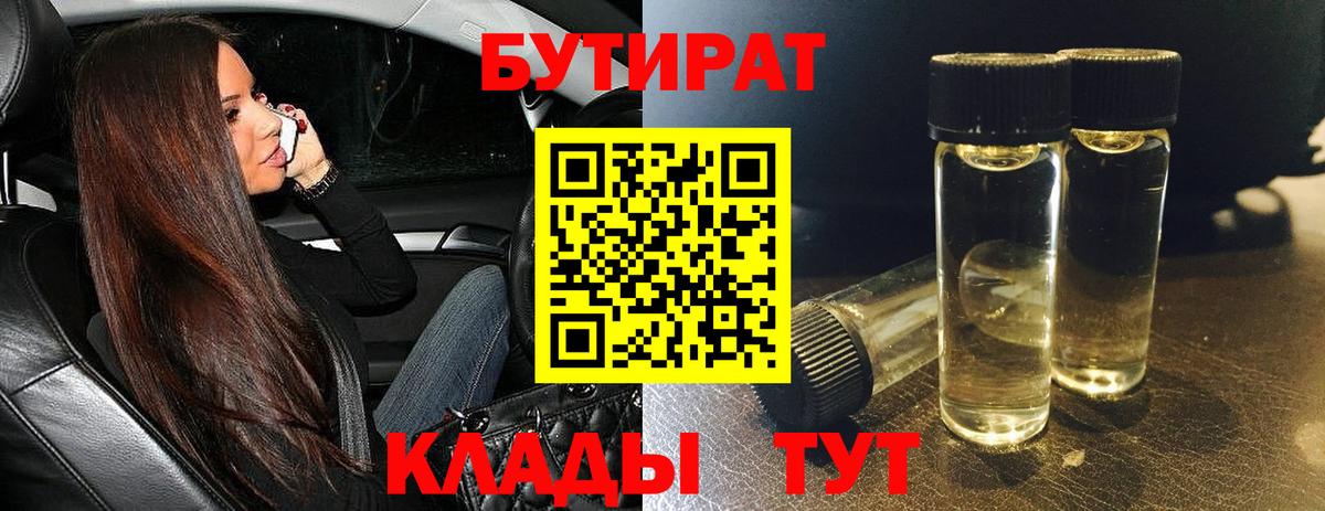 Бутират  БУТИРАТ оксана  Вход с VPN  Малоярославец 