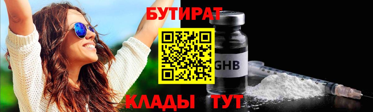 БУТИРАТ GHB Малоярославец