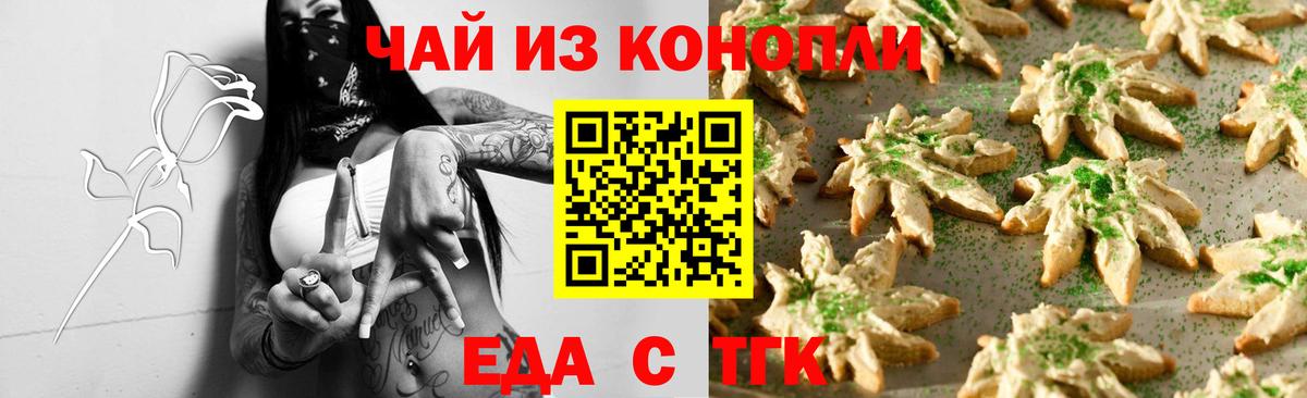 Печенье с ТГК марихуана  Вход с VPN  Малоярославец 