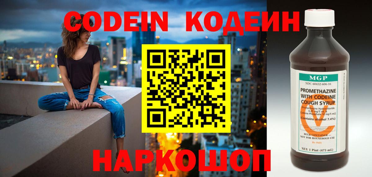 Кодеиновый сироп Lean напиток Lean (лин)  Вход с VPN  цены   Codein Purple Drank  Малоярославец 