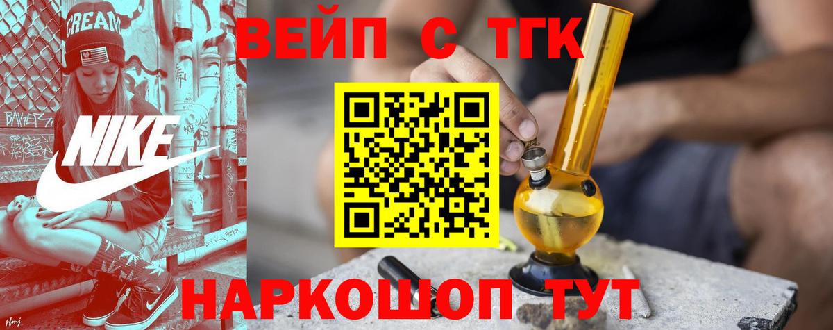 ТГК вейп  Вход с VPN  Малоярославец 